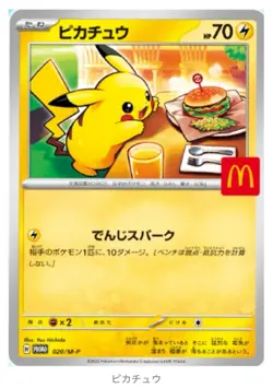 PSL Pikachu 020/M-P McDonald's Promo 2025 Pokemon Card Japanese NM Aug 9 Release - Image 1