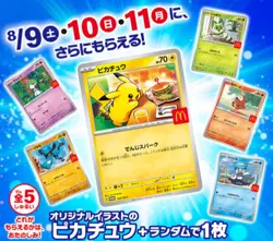 PSL Pikachu 020/M-P McDonald's Promo 2025 Pokemon Card Japanese NM Aug 9 Release - Image 2