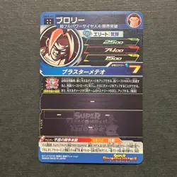 M989 Broly Holo BM10-069 UR Ultimate Rare Japanese Dragon Ball Heroes Card - Image 2
