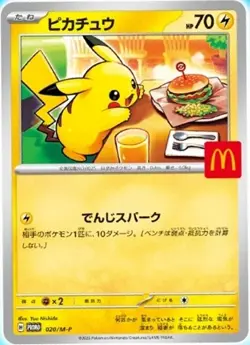 Pre-Order Pikachu 020/M-P 10 Copies McDonald's Promo 2025 Pokemon Card Japanese - Image 2