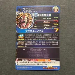 M990 Broly Holo MM1-074 UR Ultimate Rare Japanese Dragon Ball Heroes Card - Image 2
