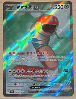 Orthworm ex SR 121/102 SV7 Stellar Miracle - Pokemon Card Japanese - Image 2