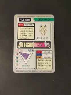 Kakuna FILE 014 Pokemon Card carddass 1997 BANDAI Nintendo Japanese - Image 3