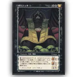 Vintage Card BK3 38/64 GANISHKA Berserk TCG Card Game Japanese Import - Image 1