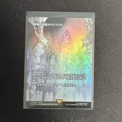 Crystal of Altar Cave Borderless Showcase Foil MTG Final Fantasy 0061 Japanese - Image 1