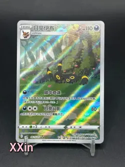 Pokémon TCG Exclusive Chinese Gem Vol.2 Umbreon CBB2C 06 15 Holo Card #XXIN - Image 1