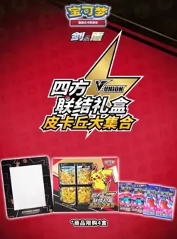 Pokemon Card Box Pikachu V-UNION Gift Box Chinese Display Card Box Sealed TCG - Image 2