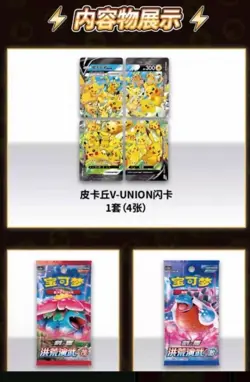 Pokemon Card Box Pikachu V-UNION Gift Box Chinese Display Card Box Sealed TCG - Image 3