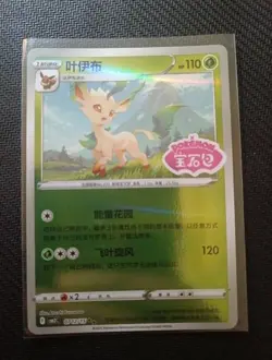 Leafeon 0712/15 CBB2C Stamped 2025 Pokemon TCG Chinese Gem Vol 2. Holo Card - Image 1
