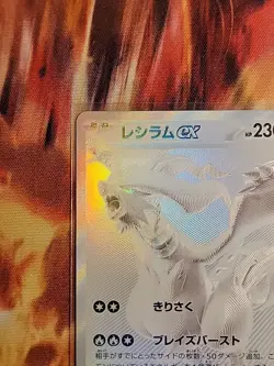 Reshiram ex BWR 174/086 SV11W White Flare Pokemon Card Japanese Near Mint/MintðŸ”¥ - Image 2