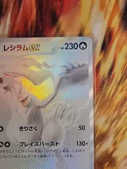 Reshiram ex BWR 174/086 SV11W White Flare Pokemon Card Japanese Near Mint/MintðŸ”¥ - Image 3