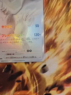 Reshiram ex BWR 174/086 SV11W White Flare Pokemon Card Japanese Near Mint/MintðŸ”¥ - Image 4