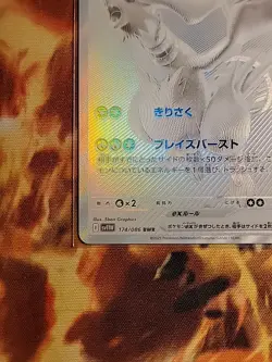 Reshiram ex BWR 174/086 SV11W White Flare Pokemon Card Japanese Near Mint/MintðŸ”¥ - Image 5