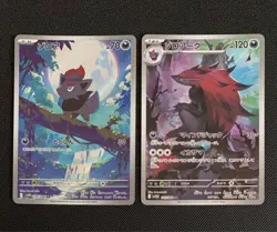 Zorua 140/086 Zoroark 141/086 AR Set White Flare Pokemon Card Japanese - Image 1