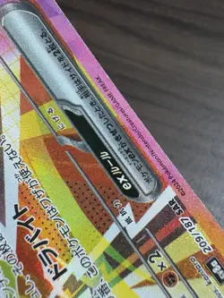 Pokemon Cards Game - Jolteon ex SAR 209/187 sv8a Terastal Festival ex Japanese - Image 12