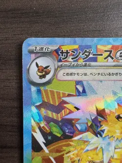 Pokemon Cards Game - Jolteon ex SAR 209/187 sv8a Terastal Festival ex Japanese - Image 2