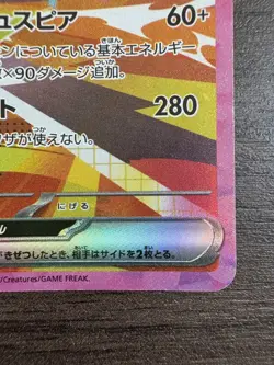 Pokemon Cards Game - Jolteon ex SAR 209/187 sv8a Terastal Festival ex Japanese - Image 5