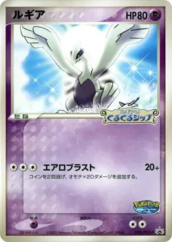 Lugia - 038/PCG-P 038/PCG-P PCG-P Promotional Cards Regular (Japanese) - Image 1