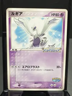 Lugia - 038/PCG-P 038/PCG-P PCG-P Promotional Cards Regular (Japanese) - Image 8