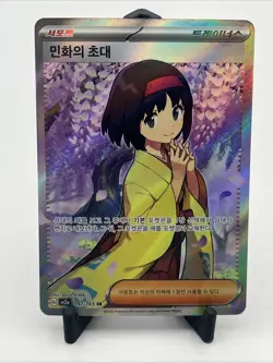 Erika's Invitation #197 Pokemon 151 sv2a Card Secret Rare SR Korean - Image 3