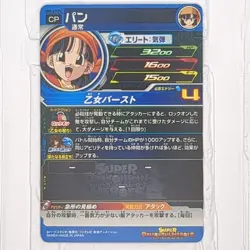 UM9-GTCP4 Pan Super Dragon Ball Heroes Trading Card CP Campaign LP SDBH - Image 2