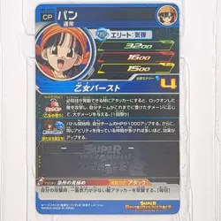 UM9-GTCP4 Pan Super Dragon Ball Heroes Trading Card CP Campaign LP SDBH - Image 9