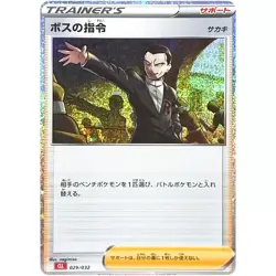 Boss's Orders 029/032 Holo CLL - Japanese Classic Collection -Pokemon TCG Card - Image 1