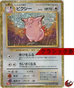 Pokemon card Classic CLL 014/032 Clefable FOIL Scarlet & Violet Japanese - Image 1