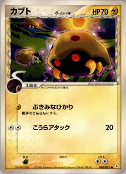 Kabuto 020/052 Pokemon Card Japanese Holon Phantom Played Delta Species - Image 3