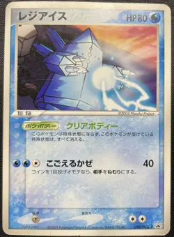 Regice 098/PCG-P Non Holo Pokemon Card Japanese Damaged Black Star Promo - Image 1