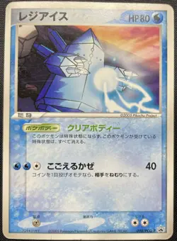 Regice 098/PCG-P Non Holo Pokemon Card Japanese Damaged Black Star Promo - Image 3
