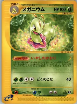 Meganium 070/128 Pokemon Card Japanese Base Expansion Pack E1 1st ED Damaged - Image 1