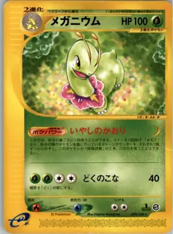 Meganium 070/128 Pokemon Card Japanese Base Expansion Pack E1 1st ED Damaged - Image 3