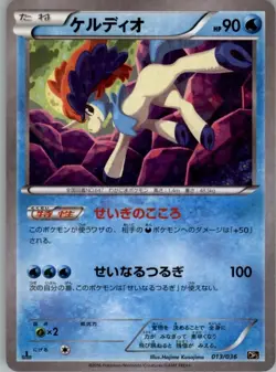 Keldeo 013/036 Pokemon Card Japanese CP5 Mythical Dream Shine Played - Image 1