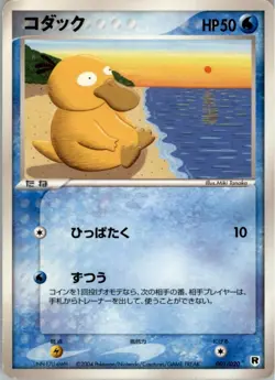 Psyduck 001/020 Pokemon Card Japanese Rocket Silver Deck Kit Damaged - Image 3