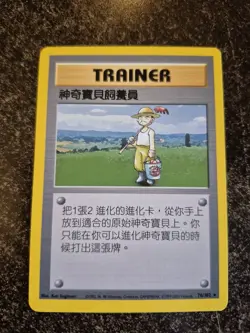 Pokemon Breeder Chinese Base Set #76 1999 Rare pokemon card tcg - Image 1