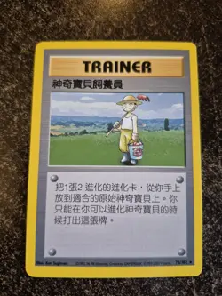Pokemon Breeder Chinese Base Set #76 1999 Rare pokemon card tcg - Image 4