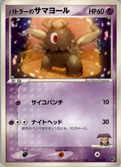 Butler's Dusclops 010/019 Pokemon Card Japanese VS Movie Pack Played - Image 1