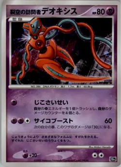 Deoxys 10th Movie Commemoration Promo Pokemon Card Japanese Damaged - Image 3