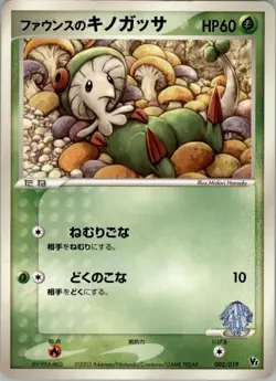 Forina's Breloom 002/019 Pokemon Card Japanese VS Movie Pack Played - Image 1