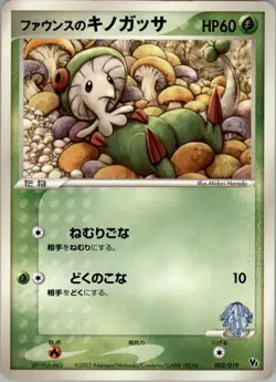 Forina's Breloom 002/019 Pokemon Card Japanese VS Movie Pack Played - Image 3