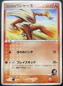 Rafe's Blaziken 012/019 Non Holo Pokemon Card Japanese Damaged VS Movie Pack - Image 1