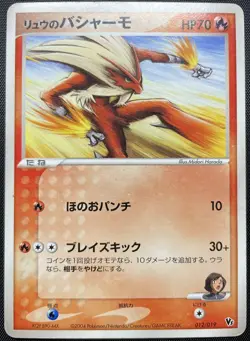 Rafe's Blaziken 012/019 Non Holo Pokemon Card Japanese Damaged VS Movie Pack - Image 3