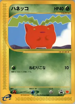 Hoppip 029/P Pokemon Card Japanese Black Star Promo McDonalds Played - Image 3