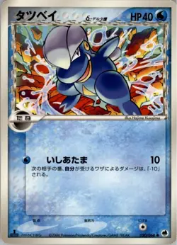 Bagon 020/068 Pokemon Card Japanese Dragon Frontiers Damaged Delta Species - Image 1