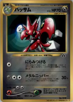 Scizor No.212 Pokemon Card Japanese Glossy CoroCoro Promo NM - Image 3