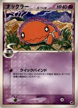 Trapinch 035/068 Pokemon Card Japanese Dragon Frontiers Delta Species Played - Image 3
