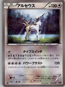 Arceus 035/036 Pokemon Card Japanese CP5 Mythical Dream Shine Played - Image 1