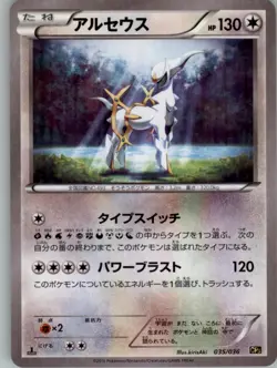 Arceus 035/036 Pokemon Card Japanese CP5 Mythical Dream Shine Played - Image 3