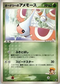 Audrey's Masquerain 007/019 Pokemon Card Japanese VS Movie Promo Played - Image 1